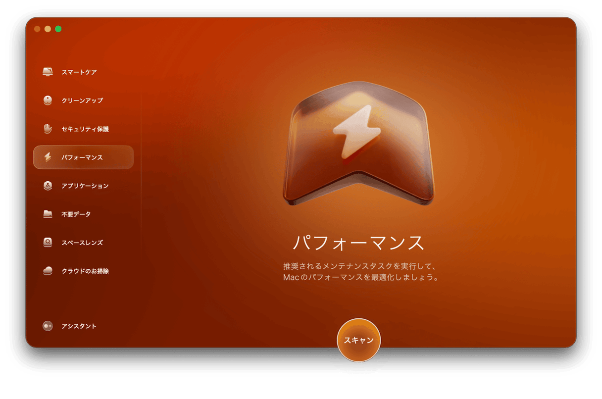 CleanMyMacのパフォーマンス機能を使う方法